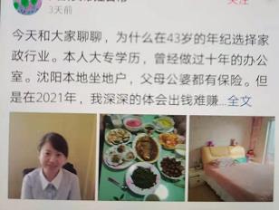合肥|为什么40多岁的女性,找工作多选择家政行业?3点现实不容跨越
