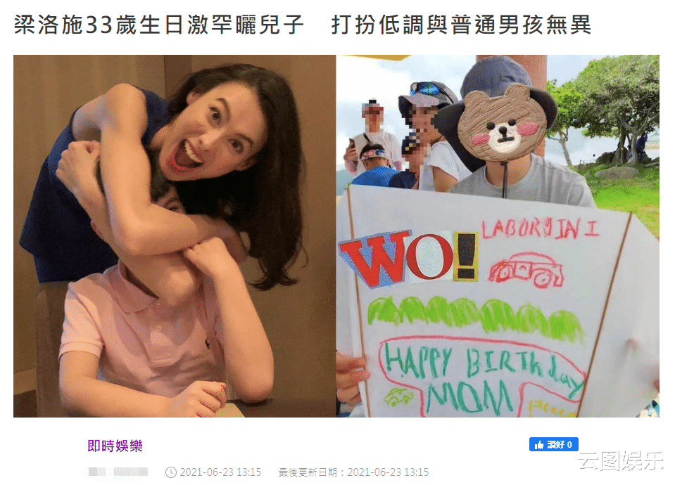 梁洛施|与李泽楷分手10年！梁洛施频繁穿旧衣出镜，儿子打扮与路人无异