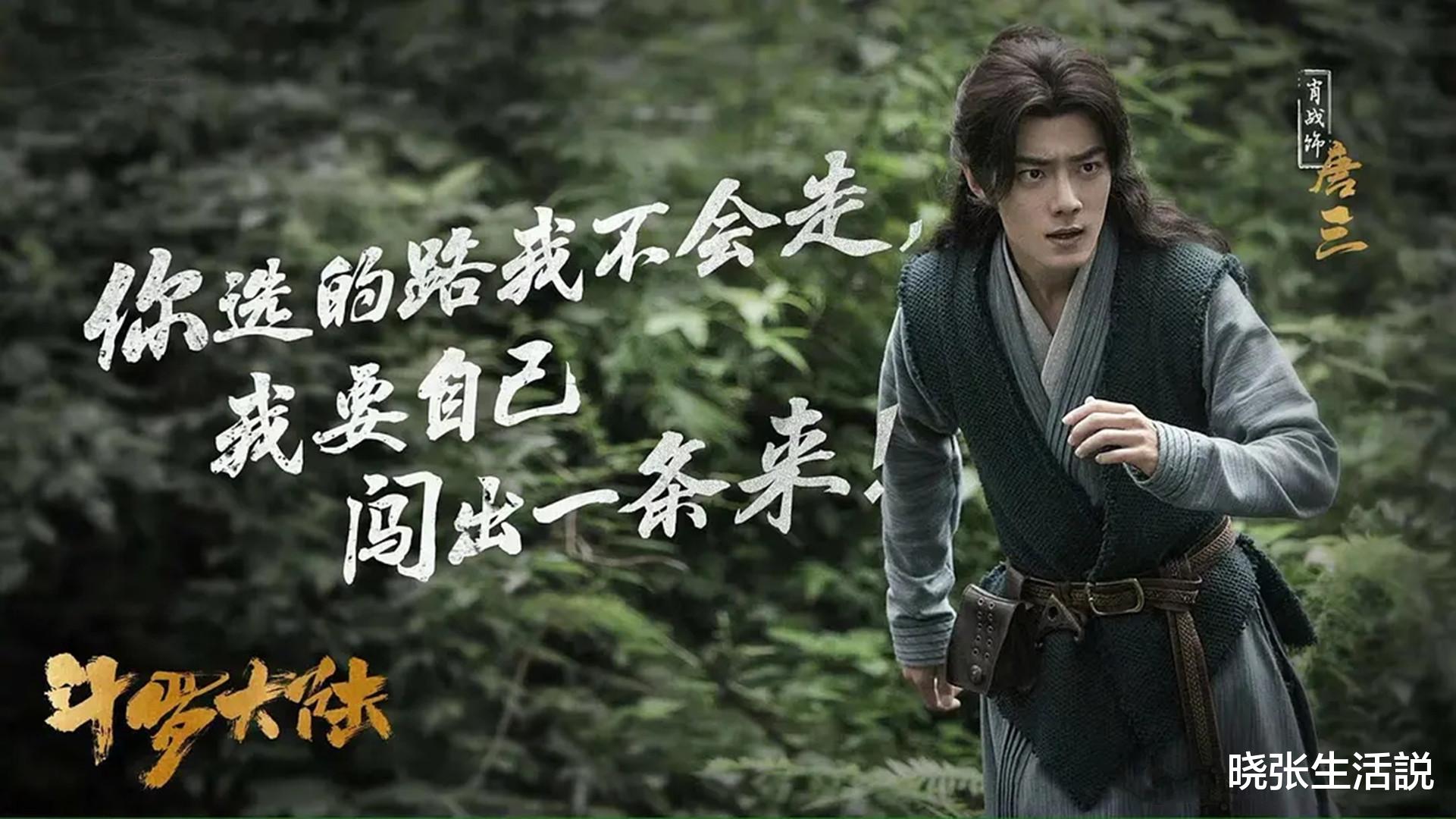 肖战|《斗罗大陆2》角色未定，男主肖战女主吴宣仪都成未知数