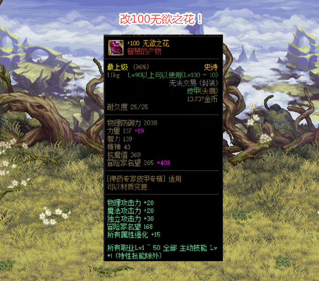 旭旭宝宝|DNF：改100无欲头肩出炉？玩家扬言卖给旭旭宝宝，却成为笑话