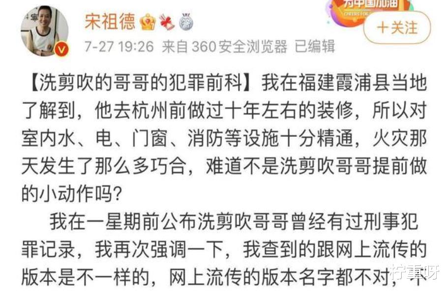 柠重呀|纵火案有进展了！宋祖德曝林生斌资产被冻结，官方在搜集证据