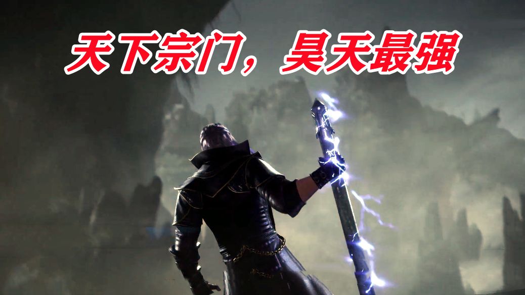 孙悟空|昊天宗凭什么屹立不倒，光靠昊天锤可不行，人脉关系救了命