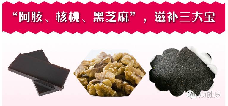 劢健康 秋冬调补阿胶正当时