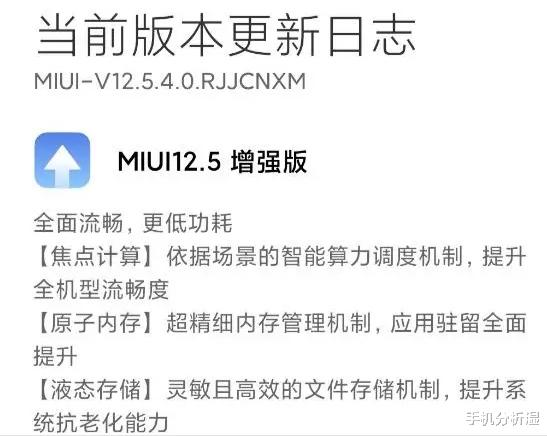 小米科技|Miui12.5增强版真的是太丝滑了，更新后感觉流畅多了