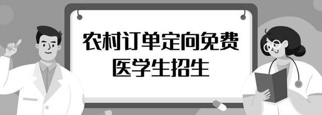 医学生|免费医学生报考条件有哪些？中西部医学生培养计划，主招乡村考生