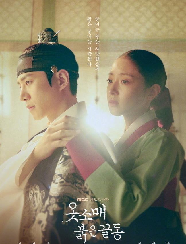 衣袖红镶边|韩剧2021mbc演技大赏，奖项被《衣袖红镶边》包场，奖项拿齐了！