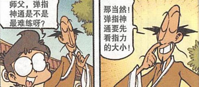 漫画|“美女小姐”被奋豆玩坏了，老古“弹指神功”斩钉截铁