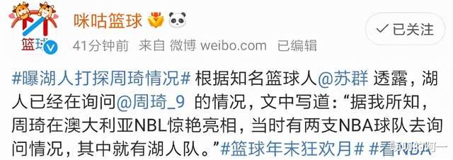 太阳队|湖人队正在询价周琦？苏群透露详细信息，他真有可能重返NBA
