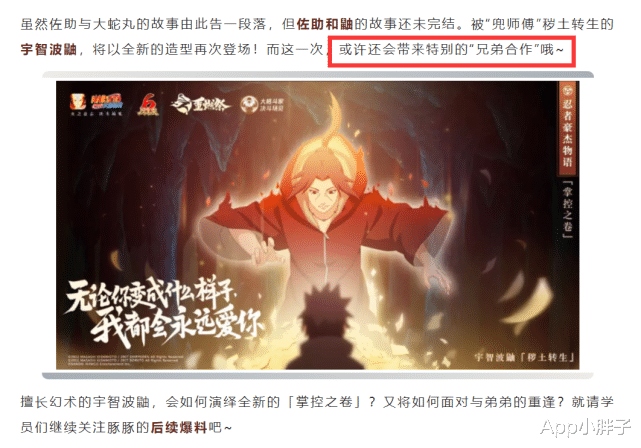 火影忍者|官方透露秽土鼬新细节，奥义跟佐助联手？伊邪那美更值得期待了！