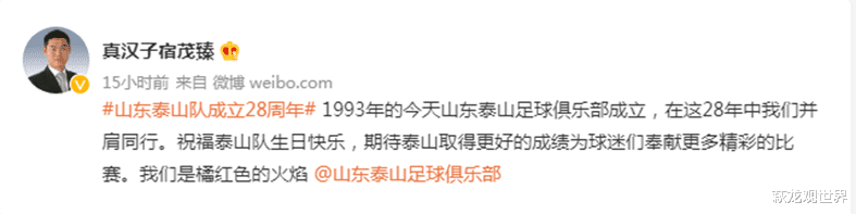 泰山队|山东泰山打造百年俱乐部!山东足球旗帜为母队庆生,真核归队 3日约战沧州
