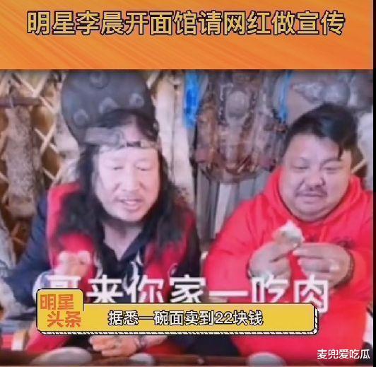 李晨|李晨开面馆惹争议？邀请网红恩克帮忙宣传，网友：分量太少吃不饱