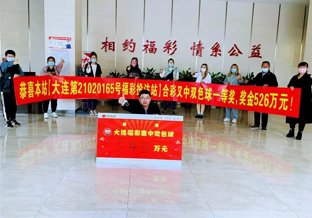 按钮一生 现场直播发现金! 辽宁大连双色球545万大奖被领走: 现金墙太震撼