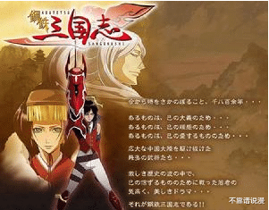 三国志|日本人对三国的热爱,盘点十部以三国为基础创作的日漫,名字带有“三国志”的就占据半壁江山