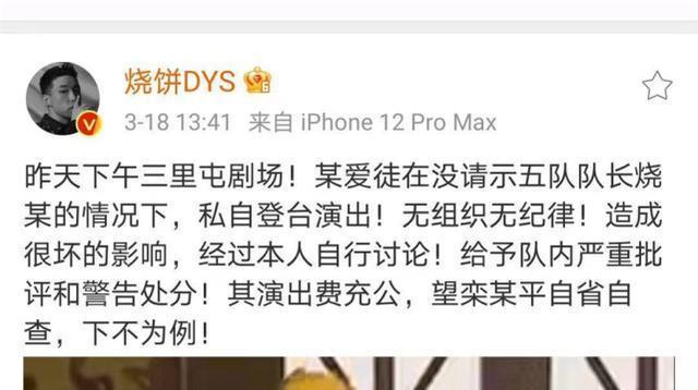 栾云平|曹云金退社十余载，儿徒宠徒再次开战？烧饼怒斥栾云平没规矩