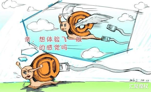 电子商务|议“提速降费”大背景下的宽带缩水问题