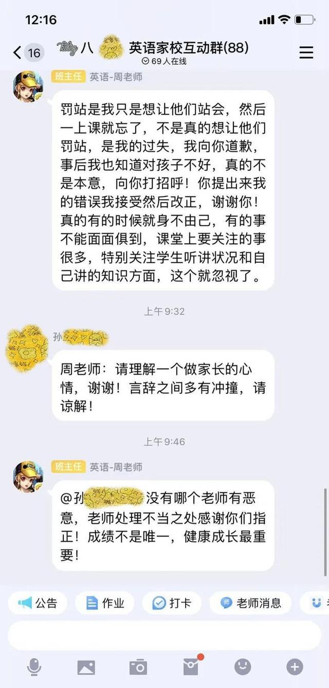 |孩子罚站两节课，就是没交资料费？班主任回复家长，让人看清真实