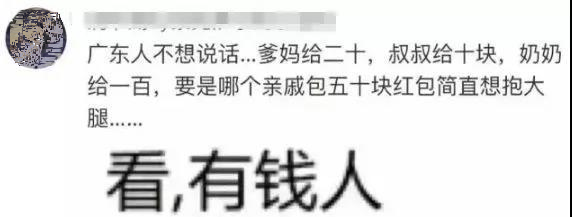 洞见时空 全国压岁钱地图出炉：广东让人大跌眼镜
