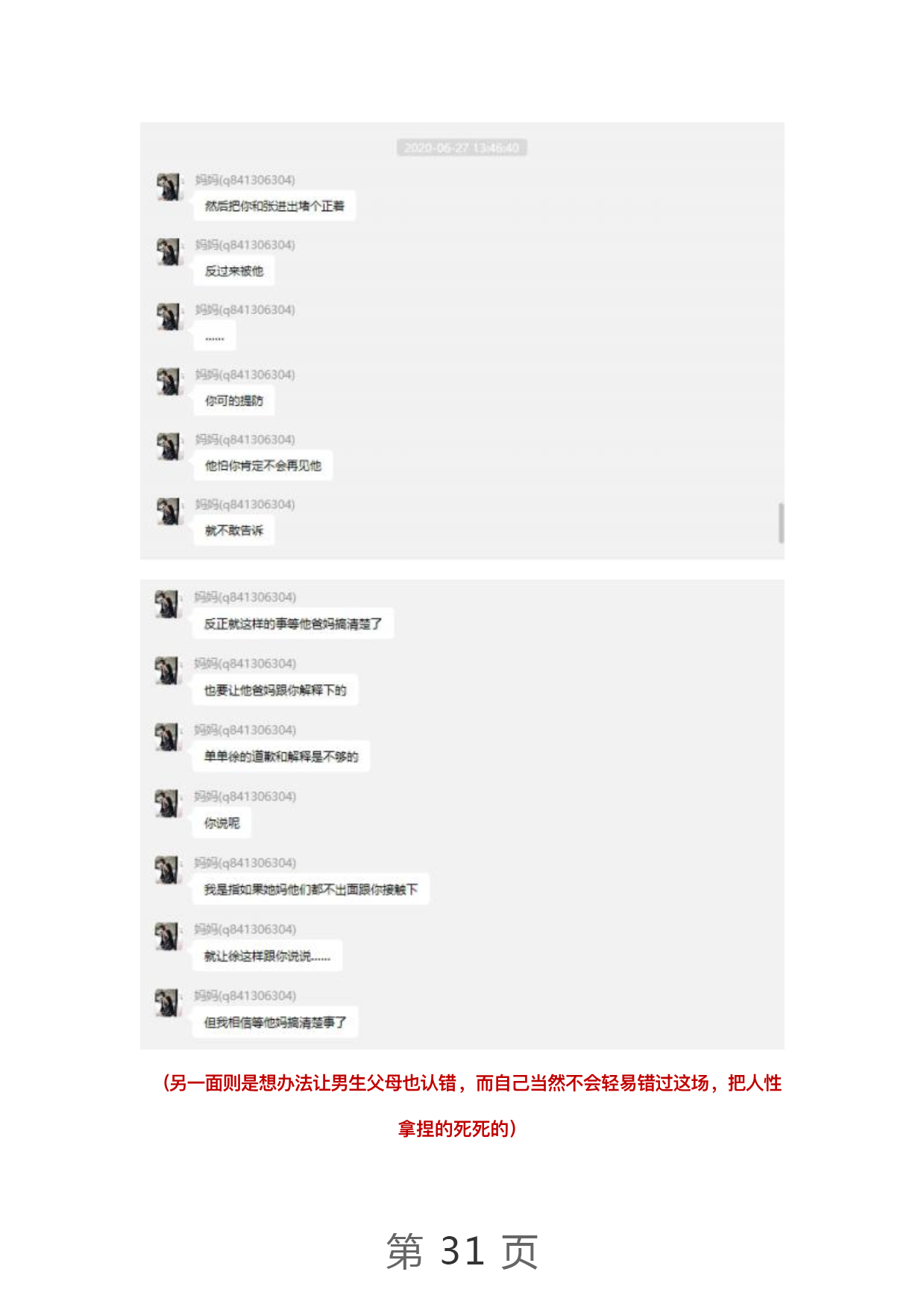 王思聪|曝光！项思醒的65页PPT完整版，连王思聪都仰望的高端女玩家