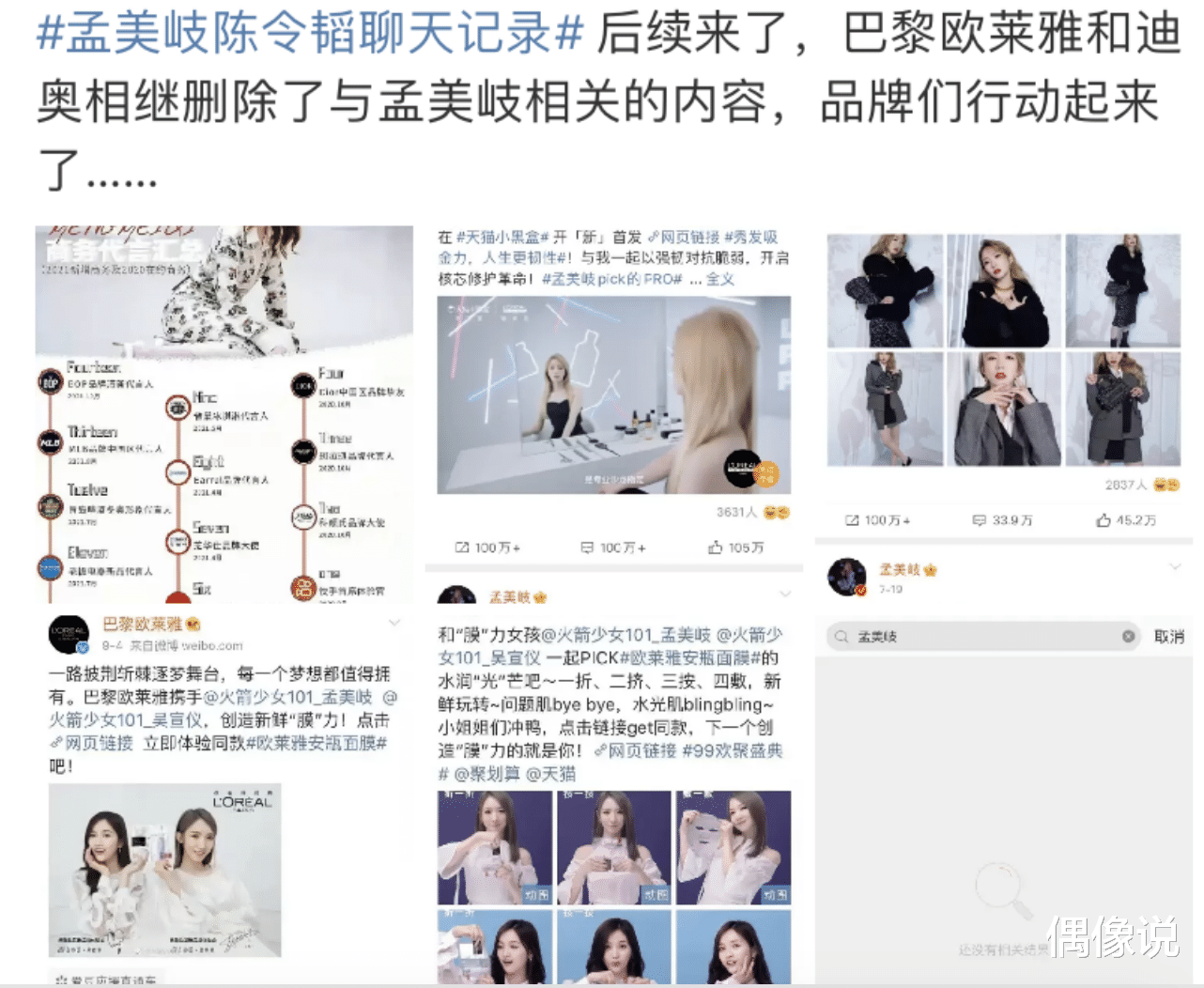 孟美岐|孟美岐发文道歉:我会深刻反思!否认“知三当三”,评论区大量脱粉