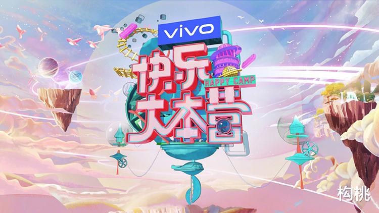 快乐大本营|《快乐大本营》停播两月后将改名《你好星期六》节目阵容大变样？