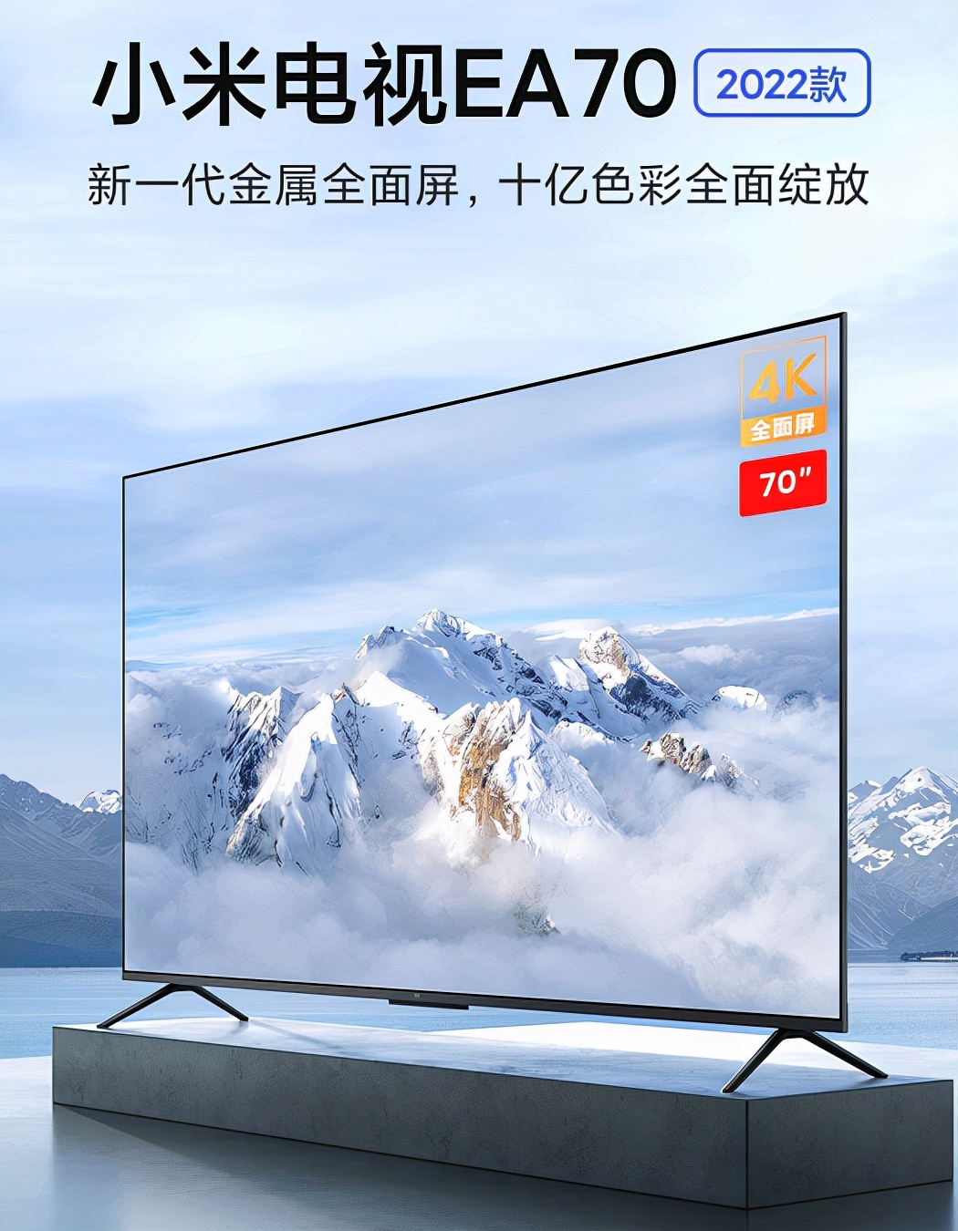 小米科技|小米电视EA70 2022款上架，拥有4K屏幕及超窄边框售价3299元？