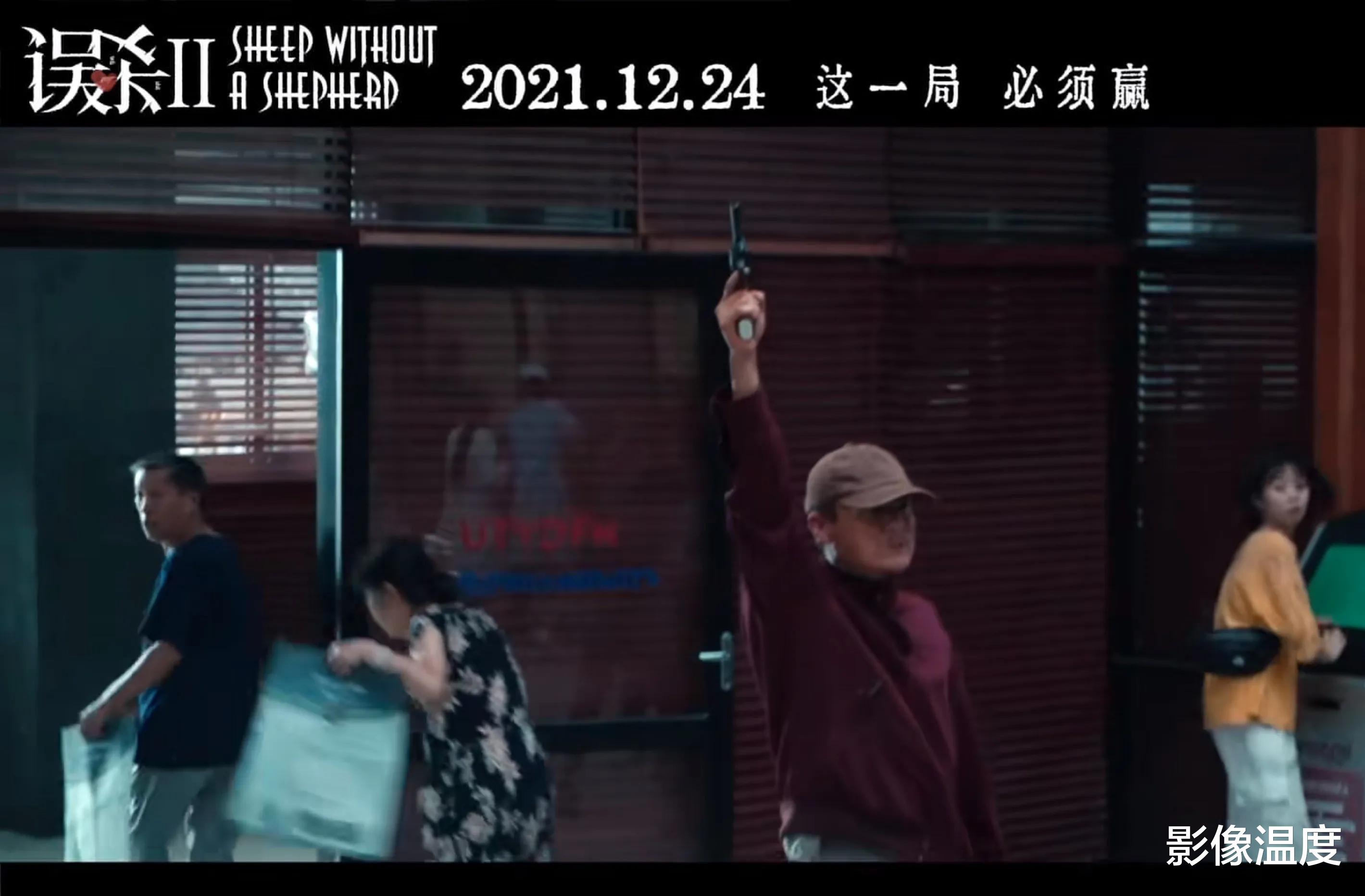 误杀2|硬核犯罪大片《误杀2》强势爆袭：肖央现场吓哭女演员，66岁任达华拼命