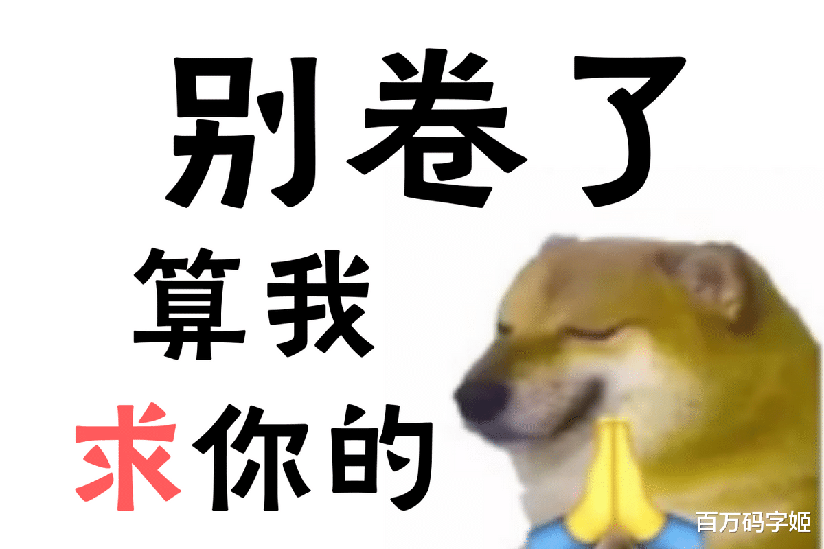 荣耀全明星|作为普通员工，不想卷，只想最低限度的努力，这种想法有错吗