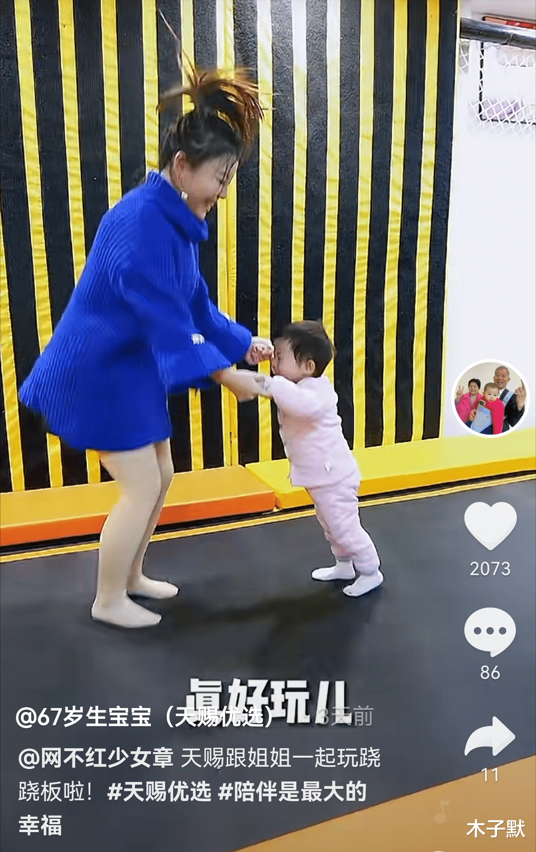 木子默 山东田女士67岁生女，70岁奶爸直播带货引争议，想为孩子多做点事