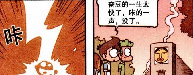 漫画|女神变“娇美艳后”秀色可餐，奋豆“雷劈仙术”喜当“最乖宝宝”