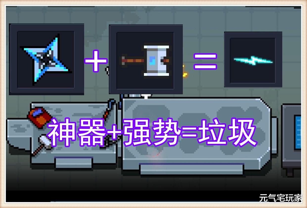 元气骑士|元气骑士：有神器的名，却没神器的命，这件橙武才是扶不起的阿斗