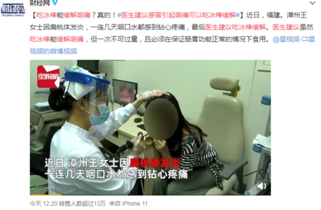 感冒|女子感冒喉咙痛，医生：吃冰棒！网友：以毒攻毒？靠谱的解释来了