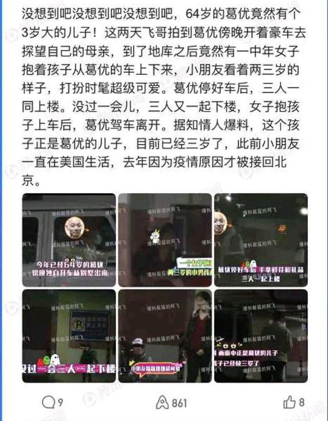 葛优|64岁葛优老来得子:丁克30多年,终究还是后悔了