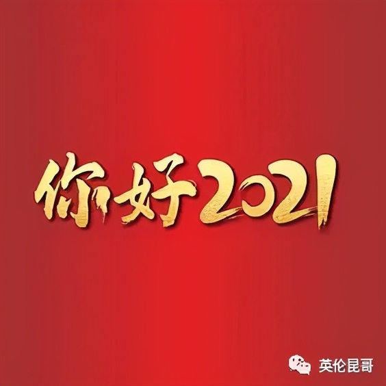 英伦昆哥 0 转发 微博 Qzone 微信 淘栗实盘日记（2021.02.09）