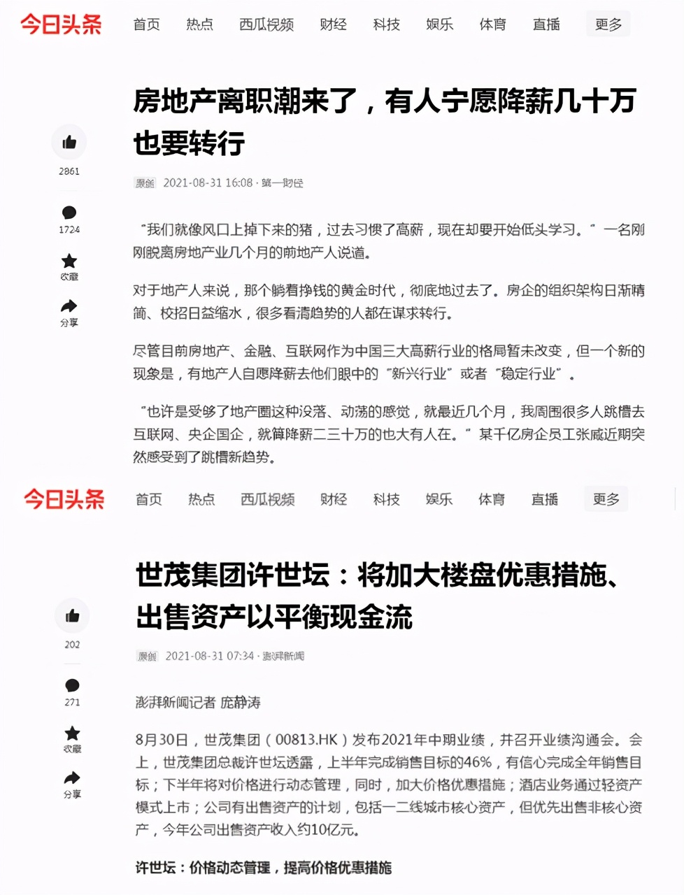 二手房|增加652套的背后，接下来是惨淡，焦虑还是打折？