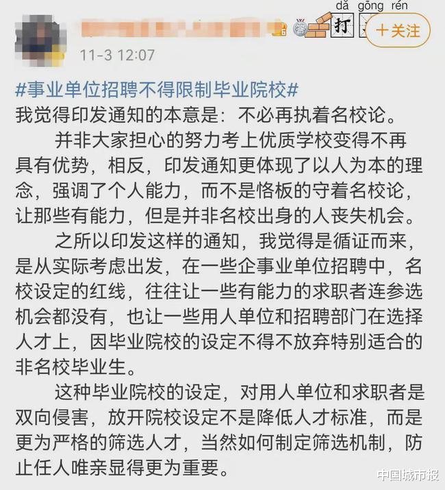 事业单位|【微言微语】事业单位招聘不唯学历，有什么导向意义？