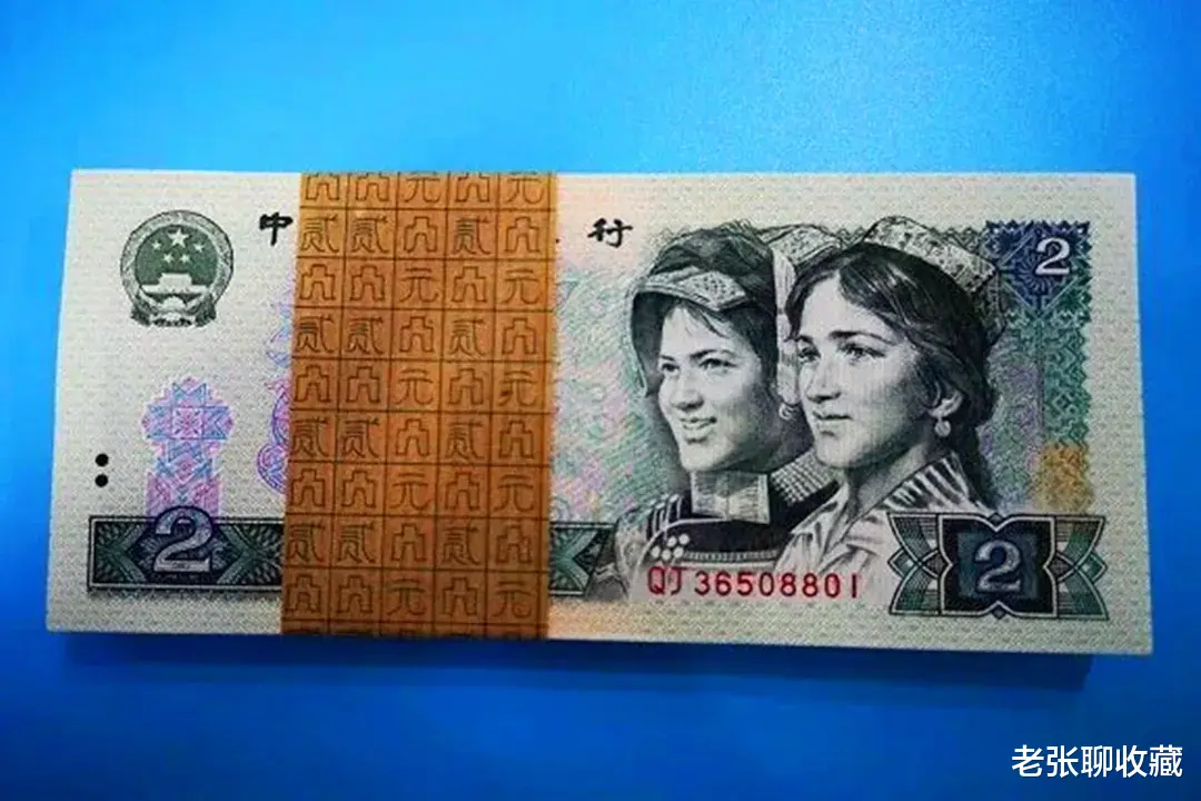 退市|退市不久的2元纸币，如果符合流水号要求的，一刀价值3350元