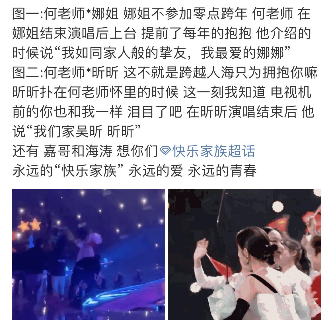 何炅|跨年夜三人都在场，何炅却只拥抱了吴昕，背后的原因让人泪奔