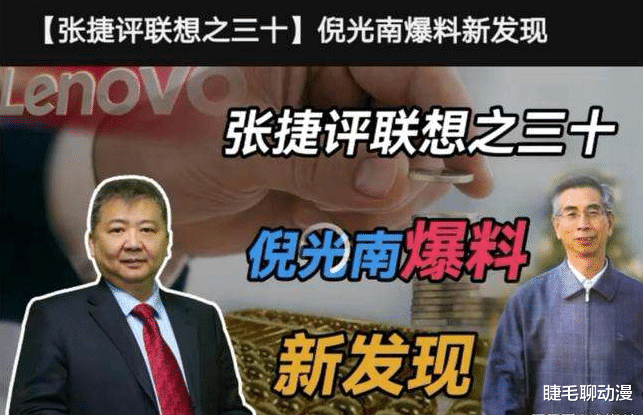 张捷|评张捷联想视频之三十:家族企业?