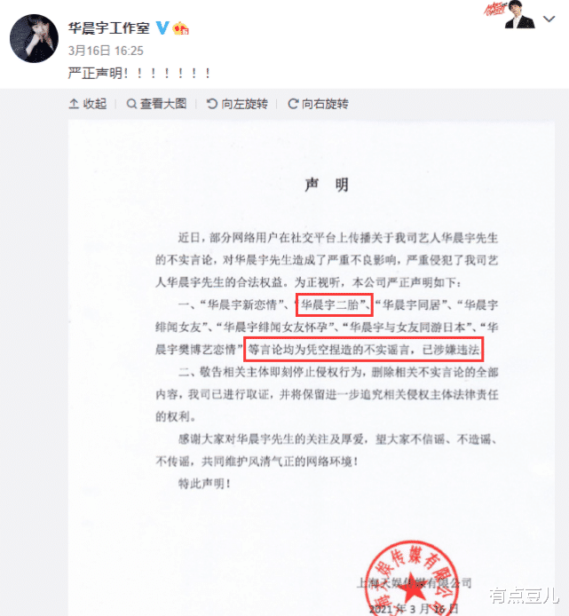 华晨宇|圈内导演曝华晨宇有2个孩子，另一孩儿妈不是张碧晨，花花方回应