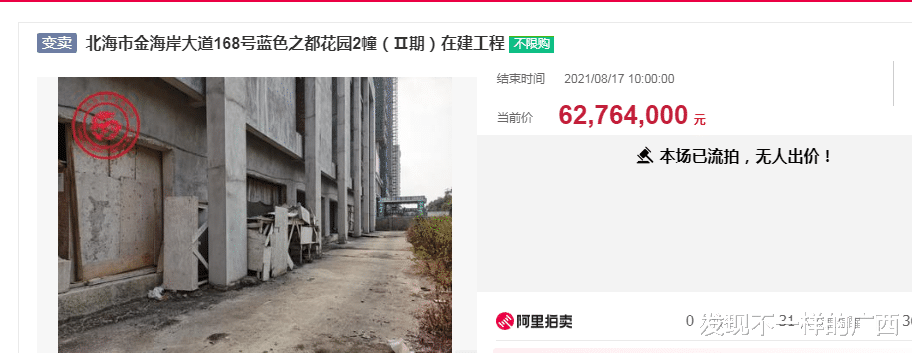 烂尾楼|难搞！降价1600多万，北海这个烂尾楼盘第三次拍卖仍无人问津
