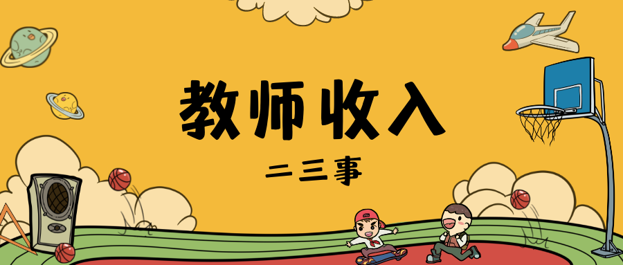 兰州大学|浅谈教师待遇（江苏无锡）