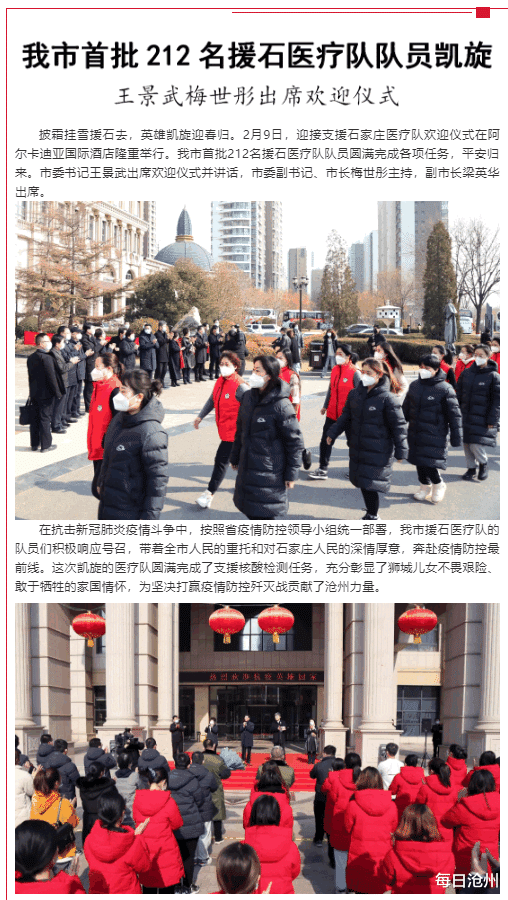 每日沧州 沧州首批212名援石医疗队队员凯旋