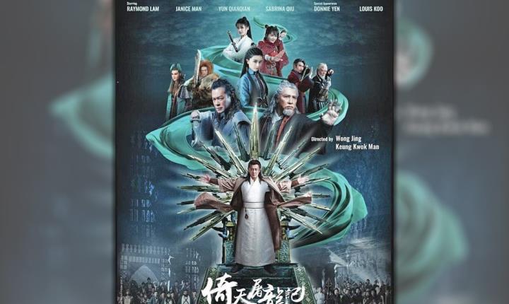 倚天屠龙记|新版《倚天屠龙记》海报曝光，演员造型饱受批评
