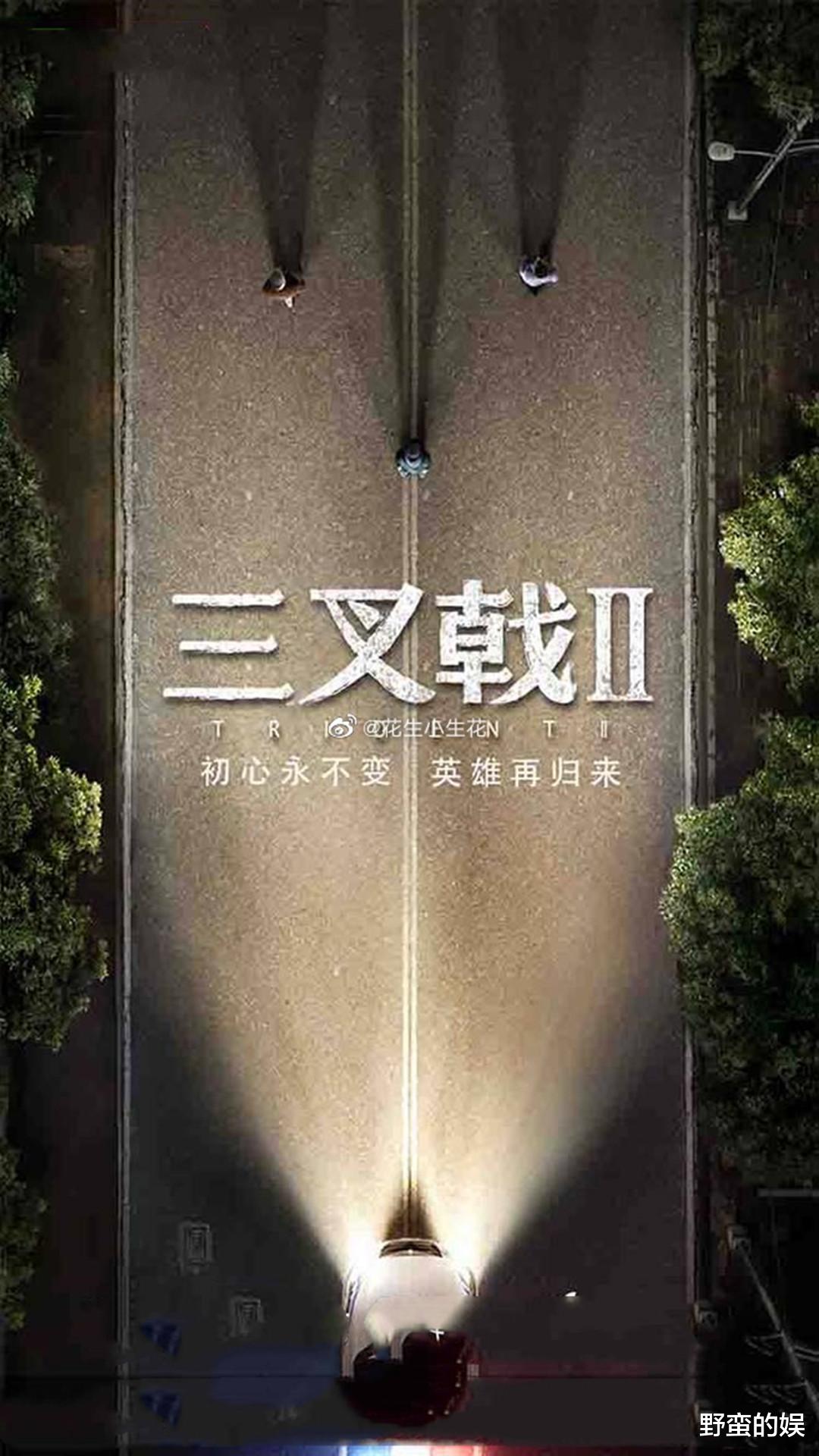 三叉戟2|《三叉戟2》来袭，铁三角回归，新增年轻女警角色，讲述全新故事