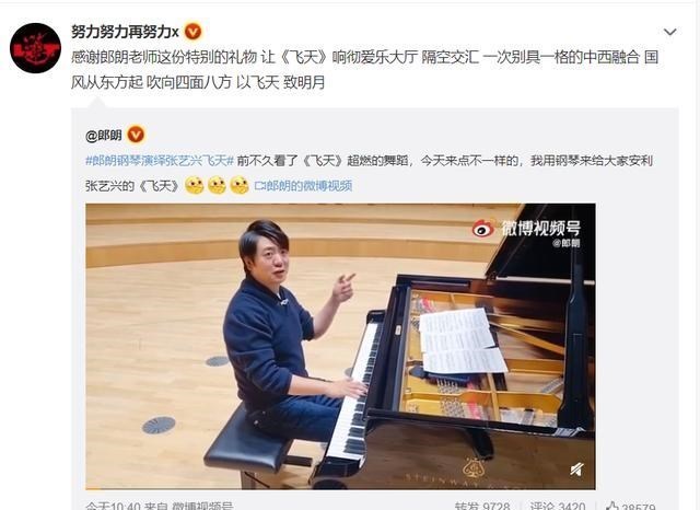 张艺兴|张艺兴《飞天》又出圈：钢琴家郎朗疯狂安利
