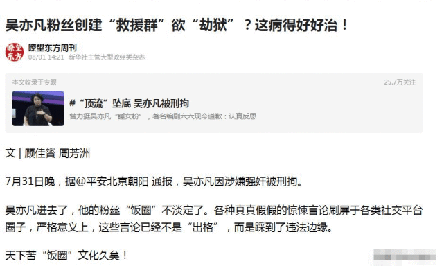 娱乐圈|娱乐圈“大地震”,吴亦凡事件让国家重拳出击,多位艺人销声匿迹