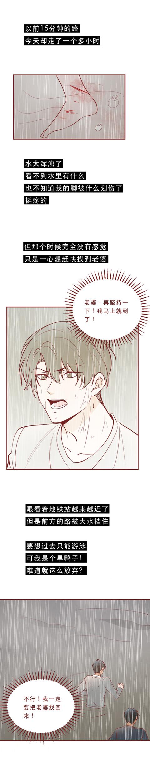 漫画|妻子失联4小时，丈夫拼死寻找，这篇漫画诠释了婚姻最真实的模样