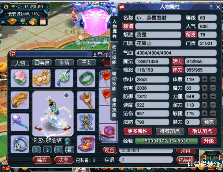 梦幻西游|梦幻西游:第一无级别棒子易主,新主人全身装备能买一队服战号!