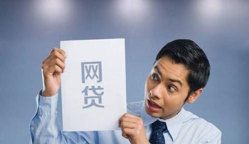微博|网络贷款行为愈发混乱，在严厉举措之下，大批网贷平台被关闭整治