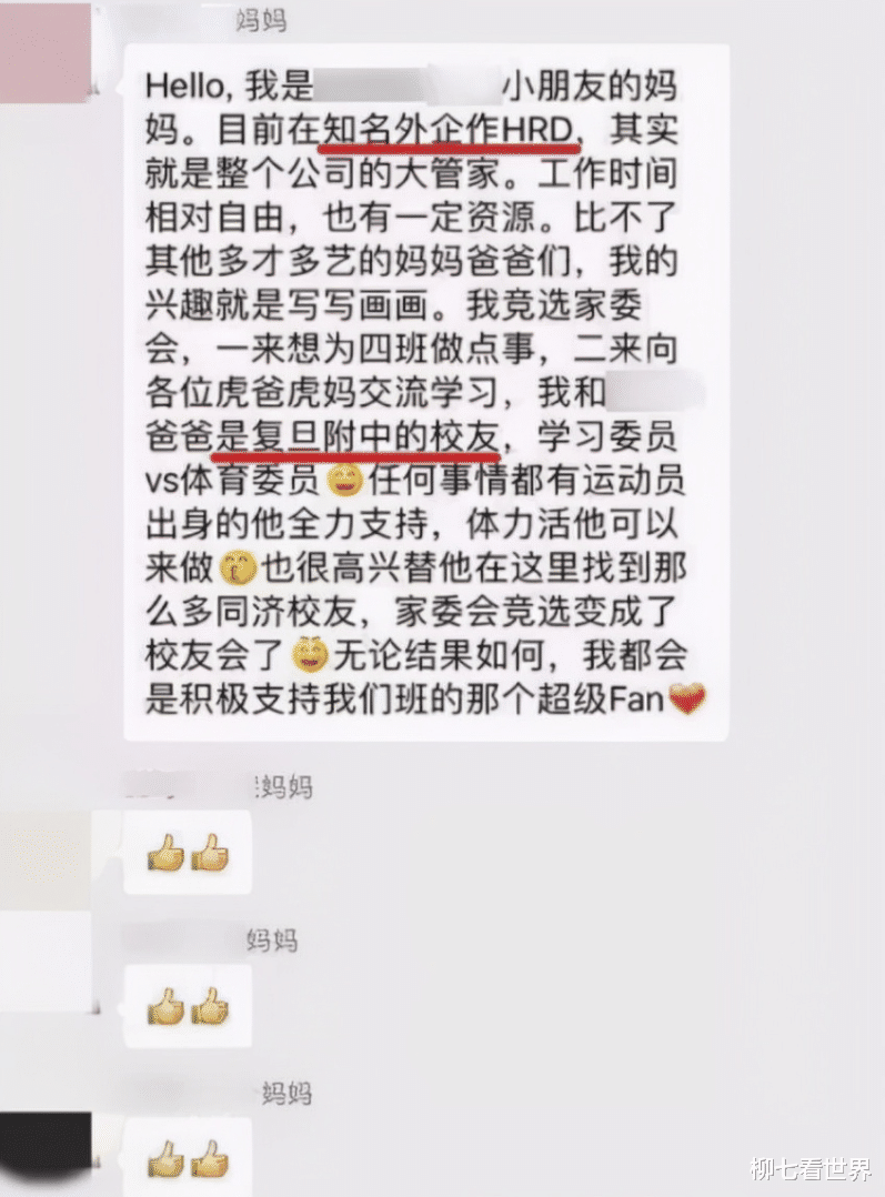 |家长群的花式“个人简介”：晒学校，晒工作，晒豪车，看完想退群